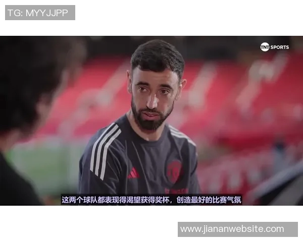 B费坚定留队信念期待曼联下赛季争夺欧冠资格